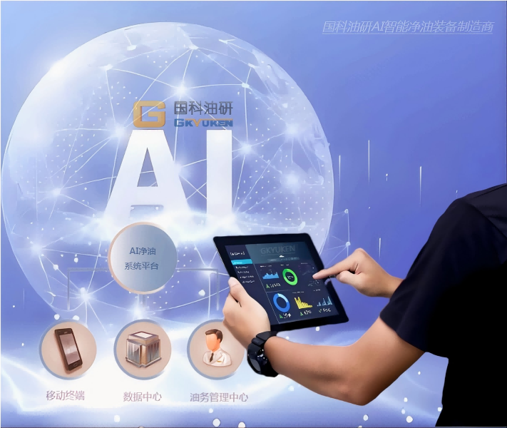 AI智能物聯(lián)網(wǎng)濾油設備