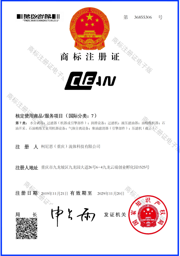 商標(biāo)注冊證書一