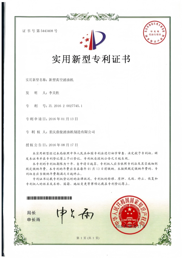 專利三